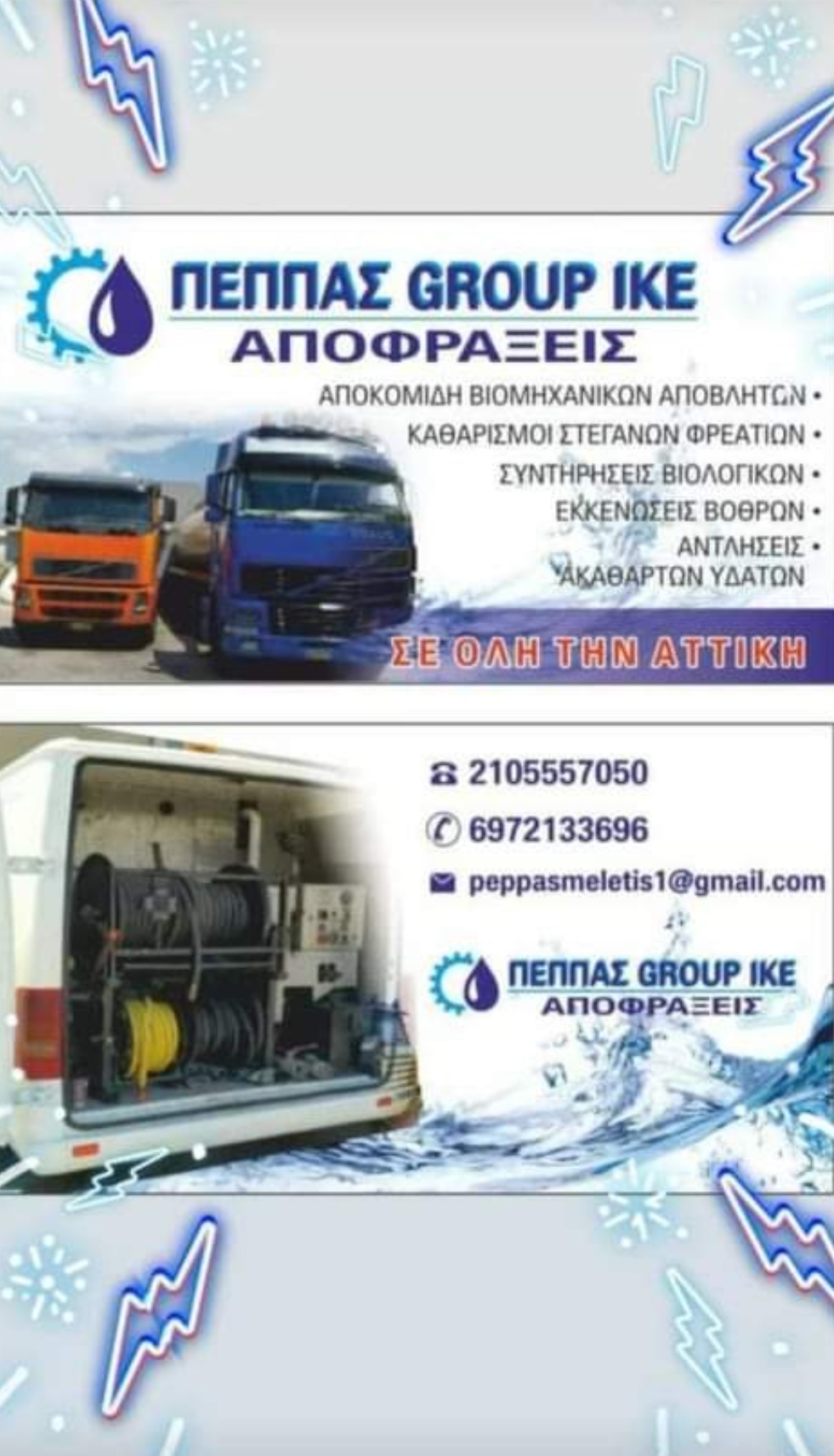 yphresies-peppas-group